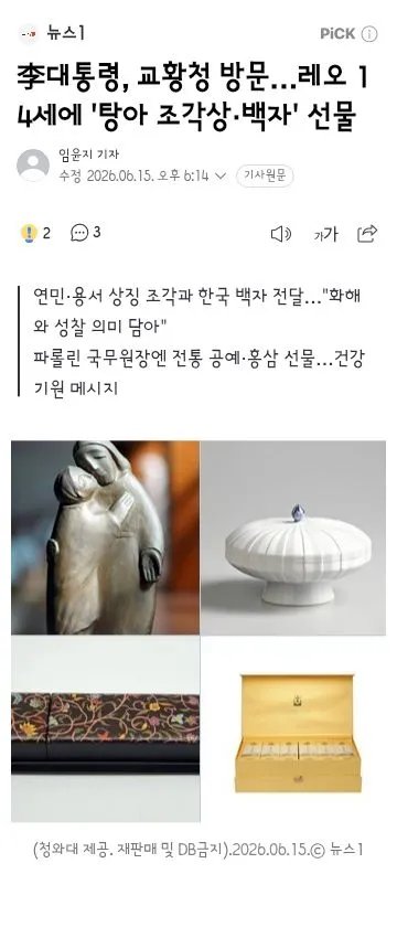 레오 14세 교황 단독 면담한 이재명 대통령 이미지 2