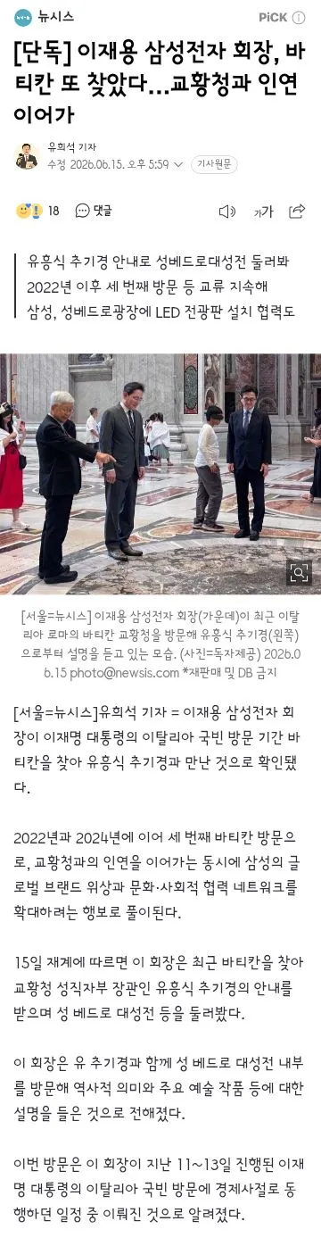 레오 14세 교황 단독 면담한 이재명 대통령 이미지 3