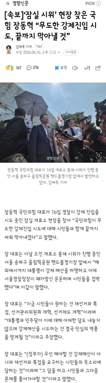 오세훈 '장동혁, 당을 소모적인 재선거 주장으로만 몰아가' 이미지 1