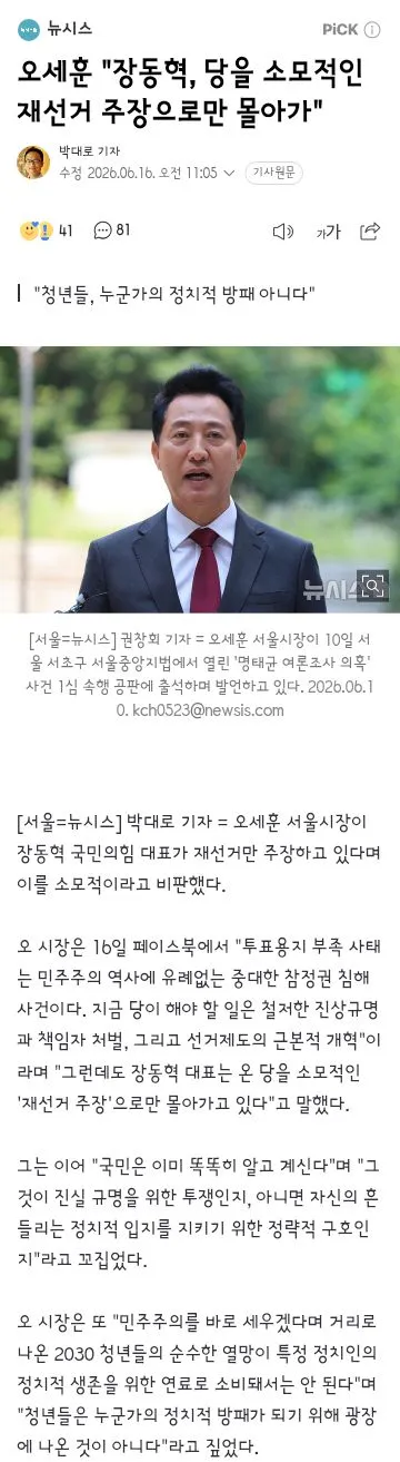 오세훈 '장동혁, 당을 소모적인 재선거 주장으로만 몰아가' 이미지 4