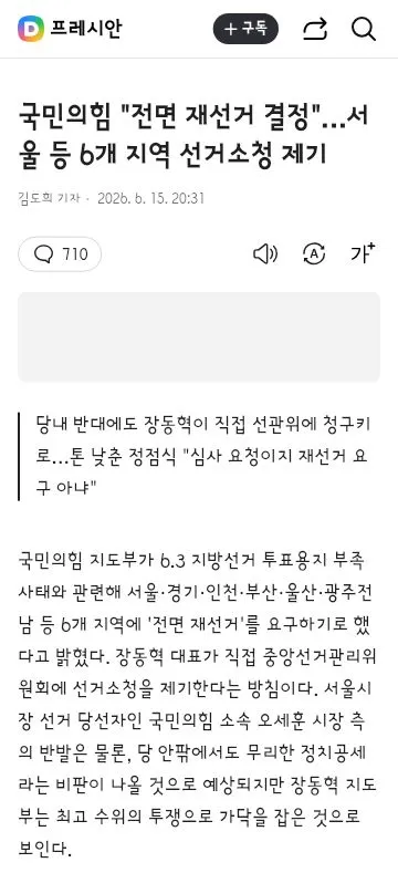 오세훈 '장동혁, 당을 소모적인 재선거 주장으로만 몰아가' 이미지 5