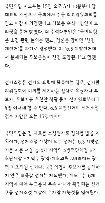 오세훈 '장동혁, 당을 소모적인 재선거 주장으로만 몰아가' 이미지 6