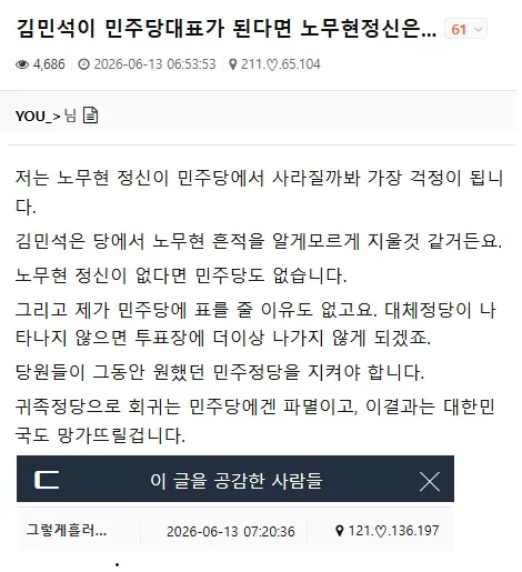 노무현정신파괴.jpg
