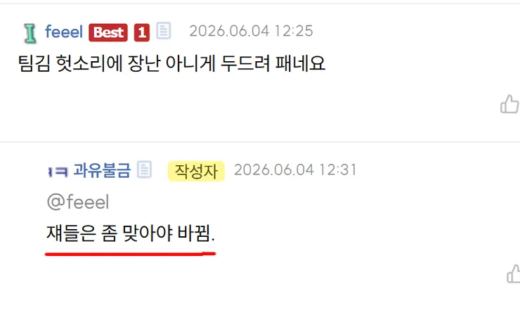 잇싸-과유불금-클리앙은넘어온듯-댓글 맞아야 바뀜.png