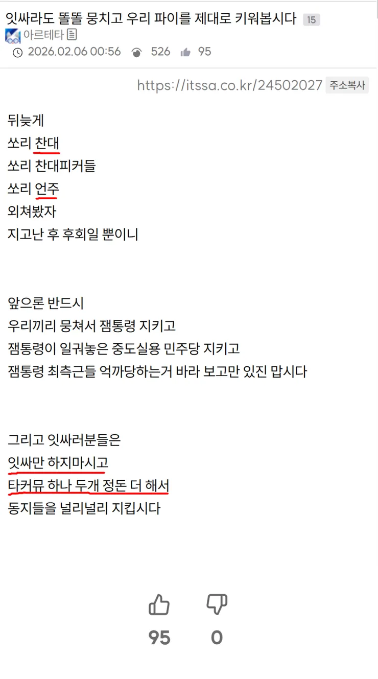 잇싸-아르테타-잇싸파이키우자-24502027.png