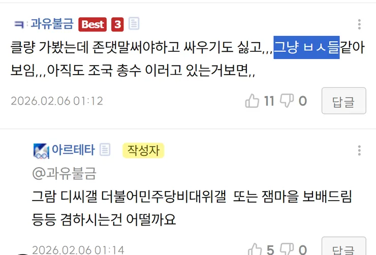 잇싸-아르테타-잇싸파이키우자-과유불금 댓글.png