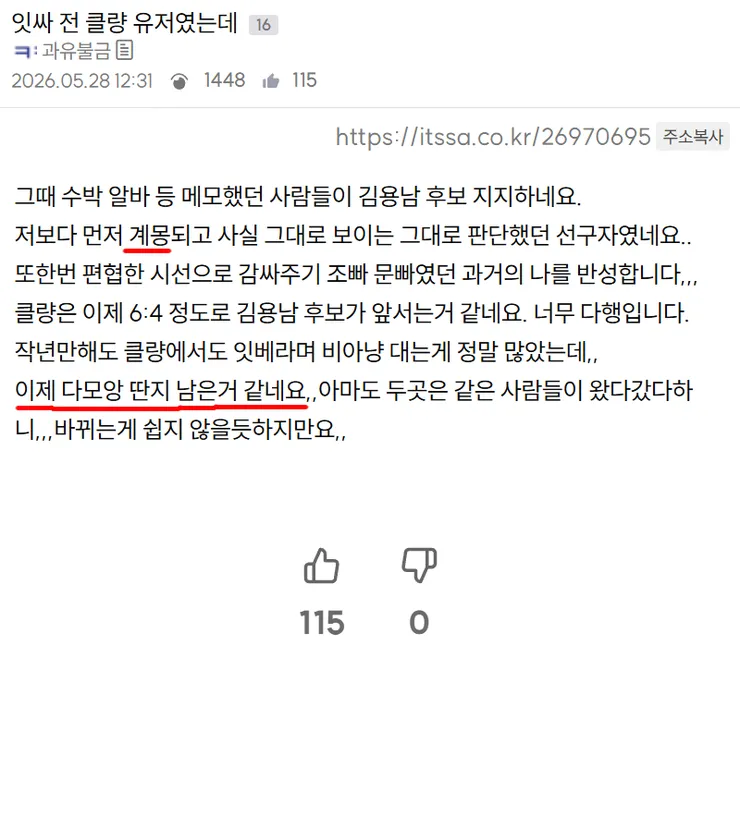 잇싸-과유불금-클량유저였는데.png