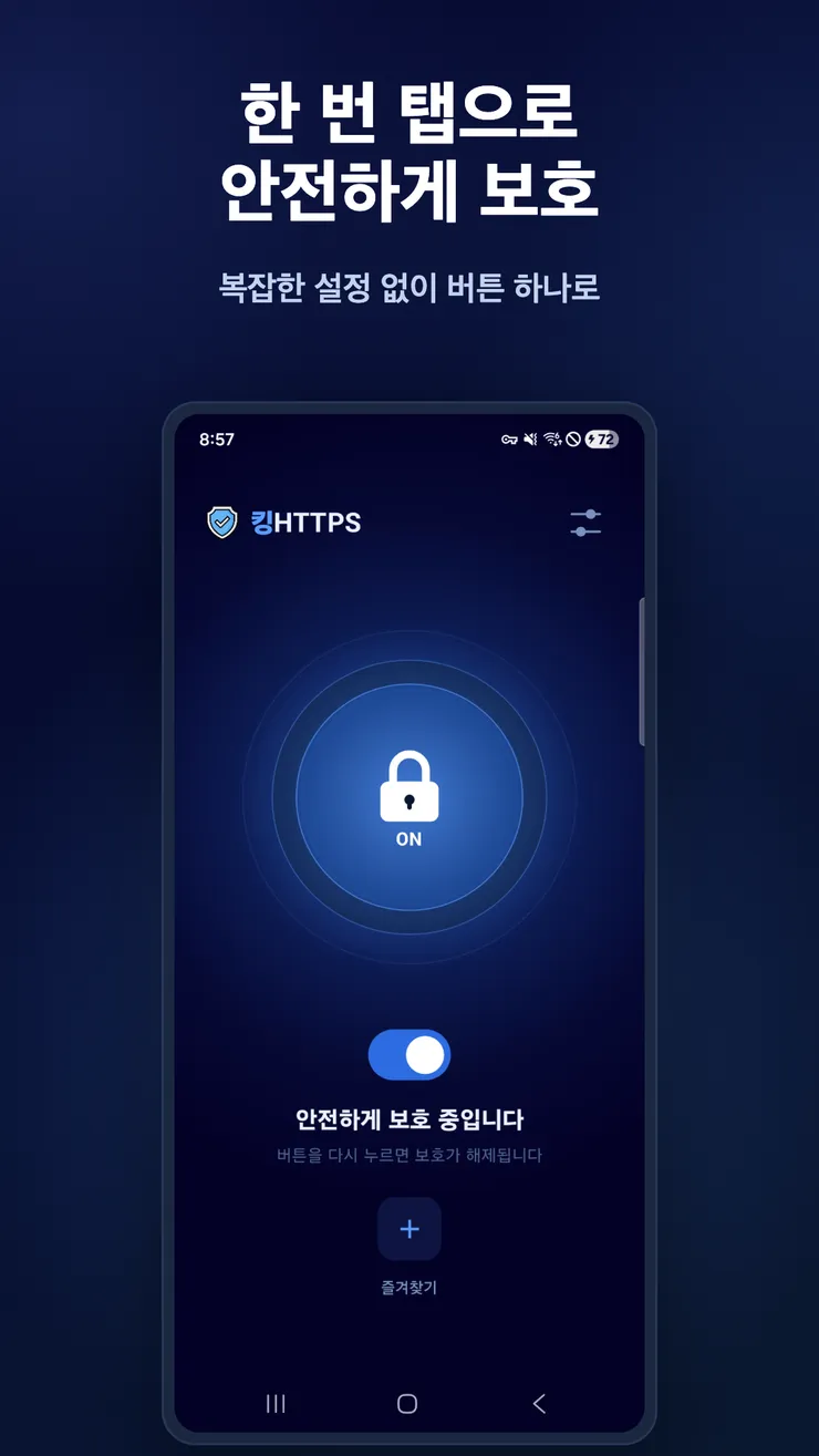 kinghttps_android_main.png