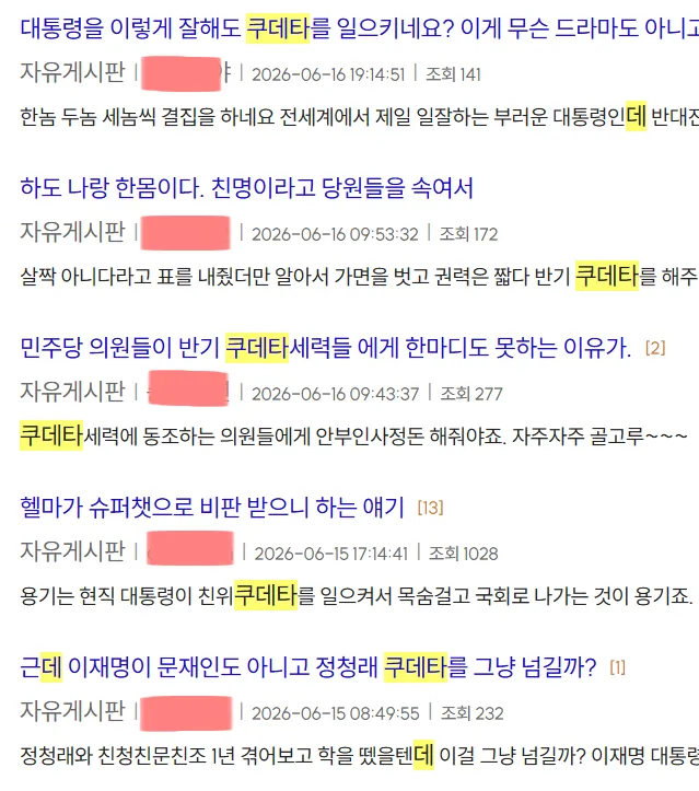 잇싸-쿠데타.png