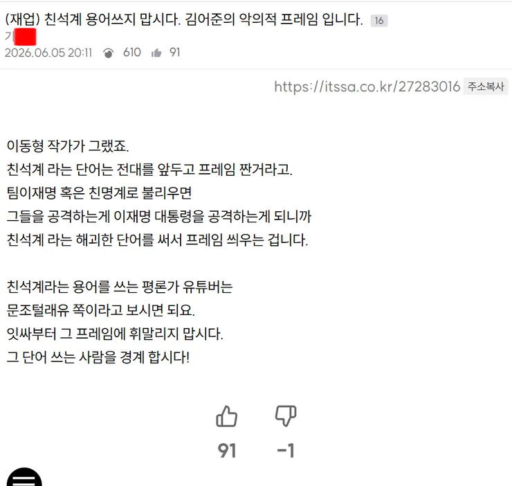 잇싸-지령 친석계쓰지말자.png