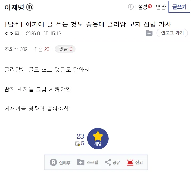 잼갤-여론조작.png