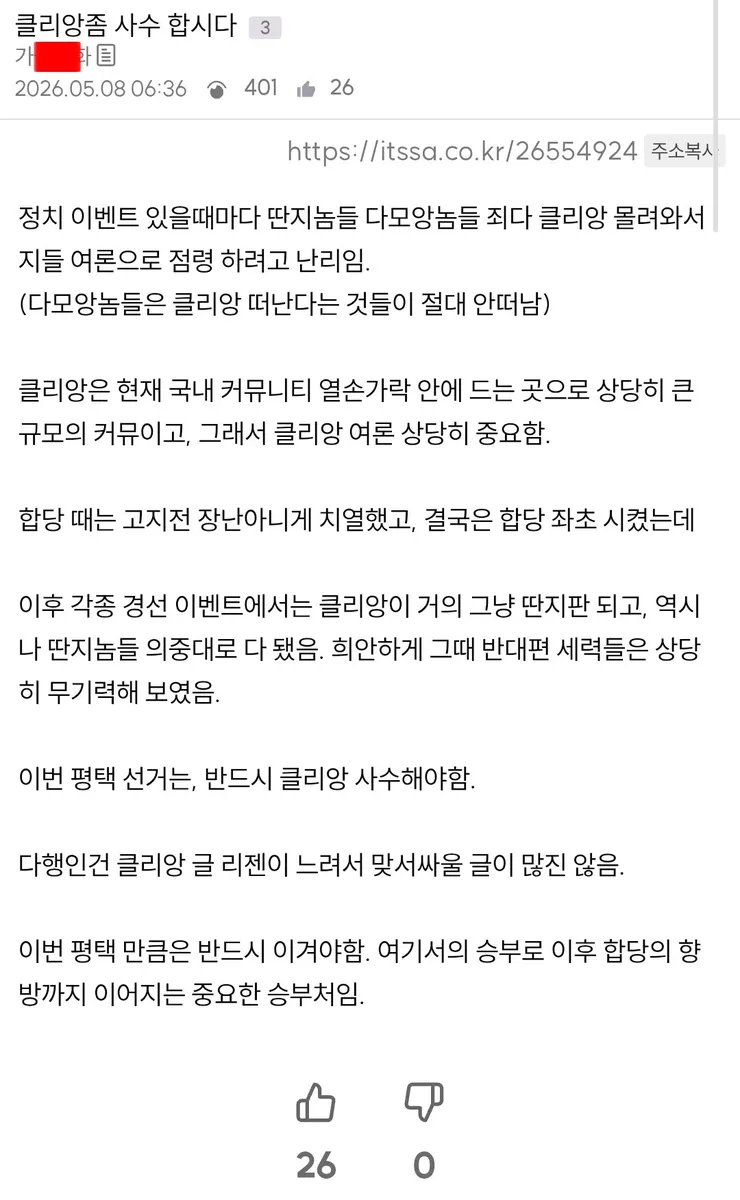 잇싸-여론조작행위고발-02-클리앙사수2.jpg