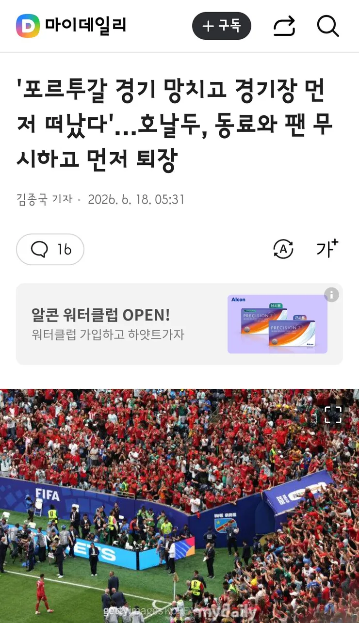 포르투갈 경기 망치고 경기장 먼저 떠났다'…호날두, 동료와 팬 무시하고 먼저 퇴장 이미지 1
