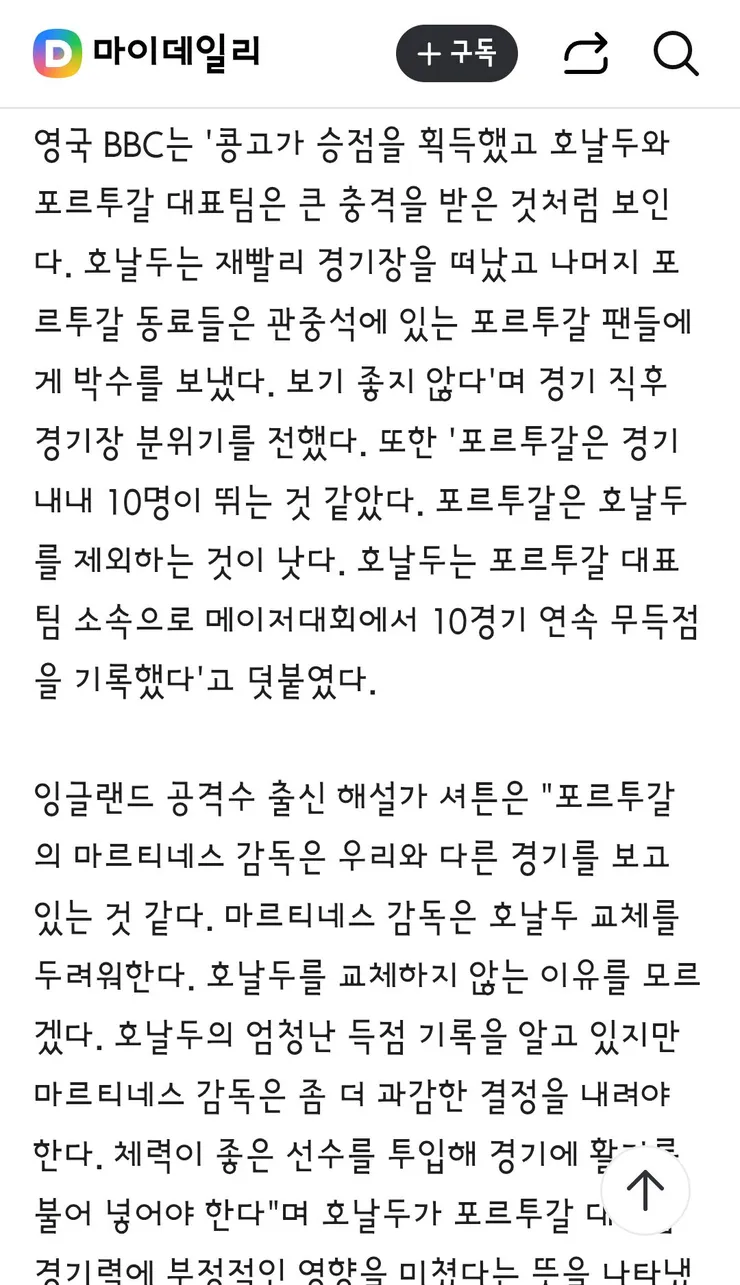 포르투갈 경기 망치고 경기장 먼저 떠났다'…호날두, 동료와 팬 무시하고 먼저 퇴장 이미지 2