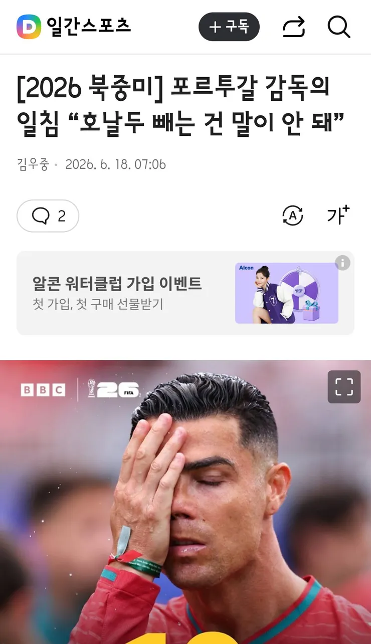 포르투갈 경기 망치고 경기장 먼저 떠났다'…호날두, 동료와 팬 무시하고 먼저 퇴장 이미지 3