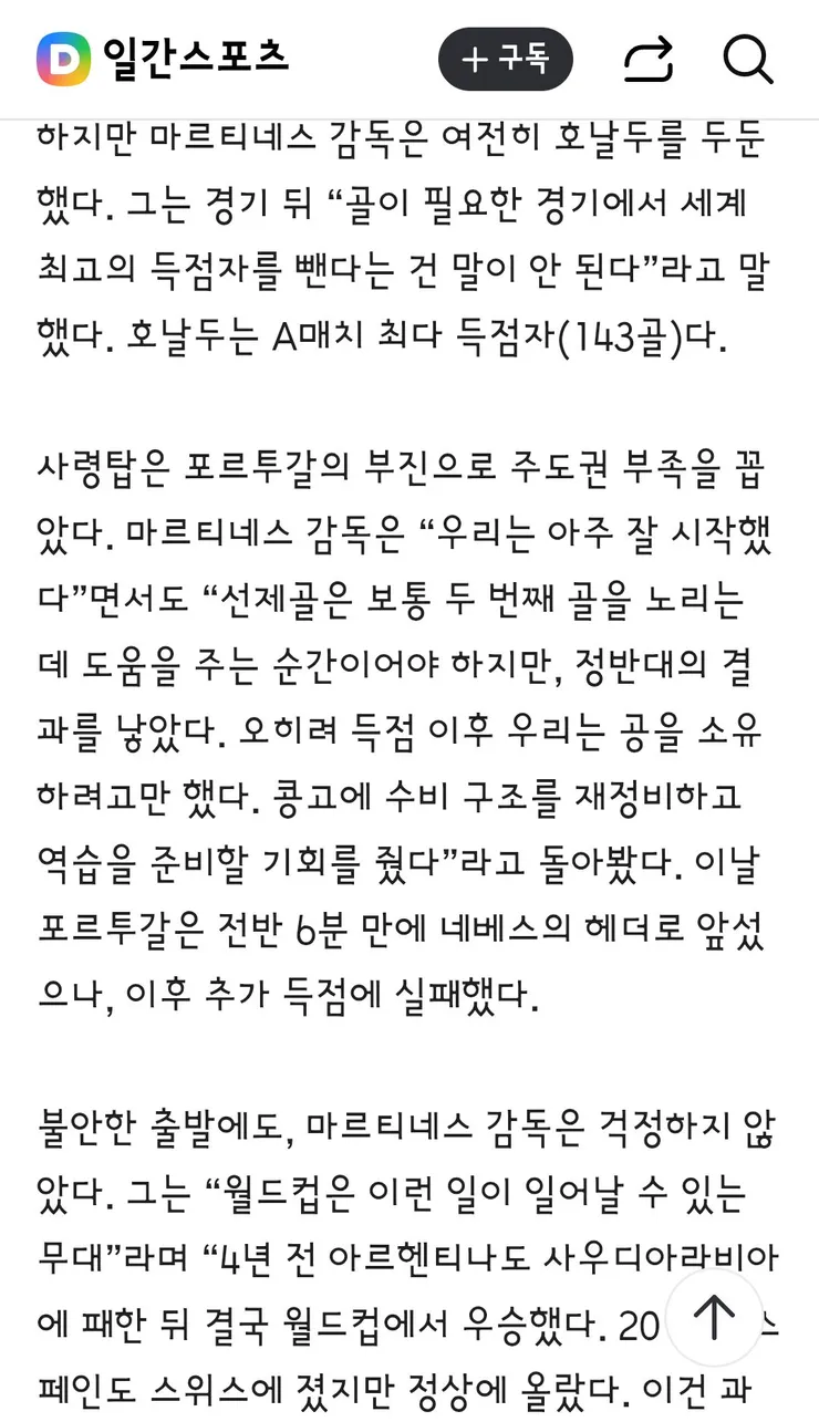 포르투갈 경기 망치고 경기장 먼저 떠났다'…호날두, 동료와 팬 무시하고 먼저 퇴장 이미지 4