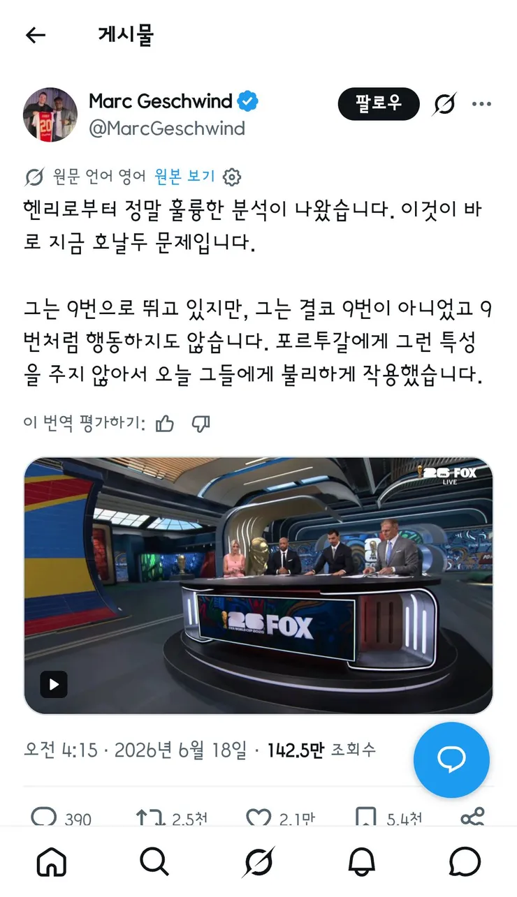 포르투갈 경기 망치고 경기장 먼저 떠났다'…호날두, 동료와 팬 무시하고 먼저 퇴장 이미지 5