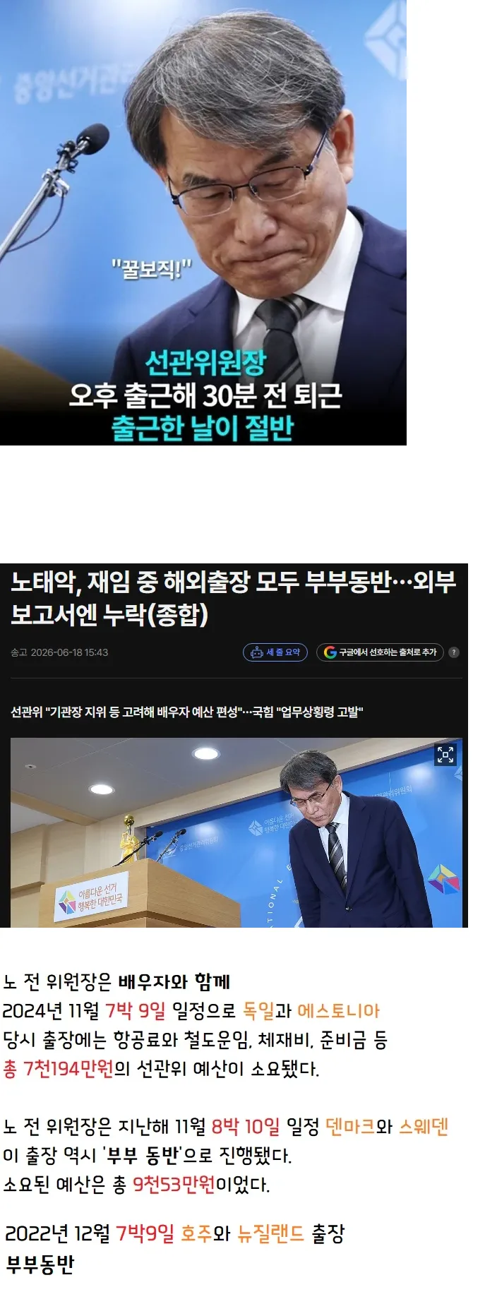 선관위원장.png