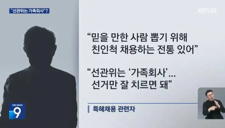 선관위 취업.jpg
