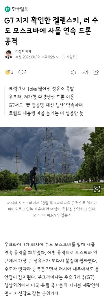 G7 지지 확인한 젤렌스키, 러 수도 모스크바에 사흘 연속 드론 공격 이미지 1
