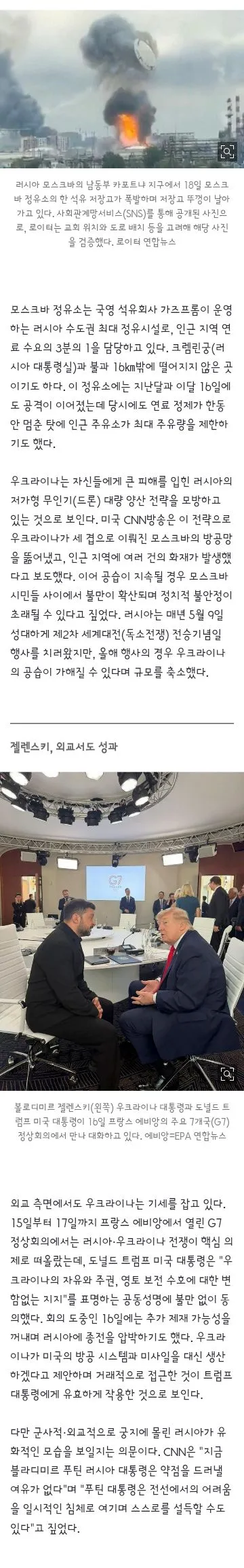 G7 지지 확인한 젤렌스키, 러 수도 모스크바에 사흘 연속 드론 공격 이미지 2