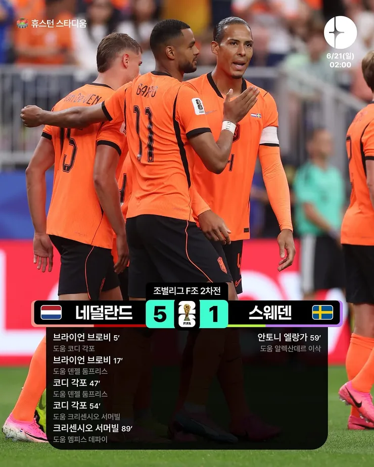 월드컵 F조 네덜란드 vs 스웨덴 경기 결과 이미지 1