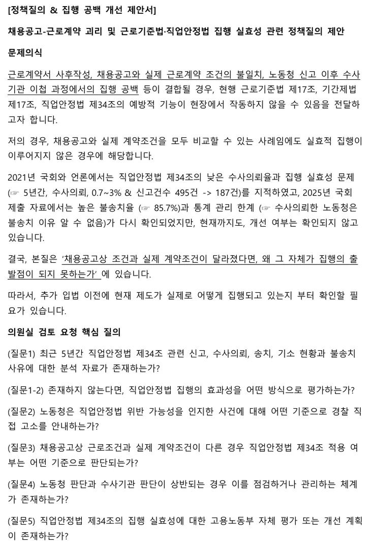 정책질의제안서_1.jpeg