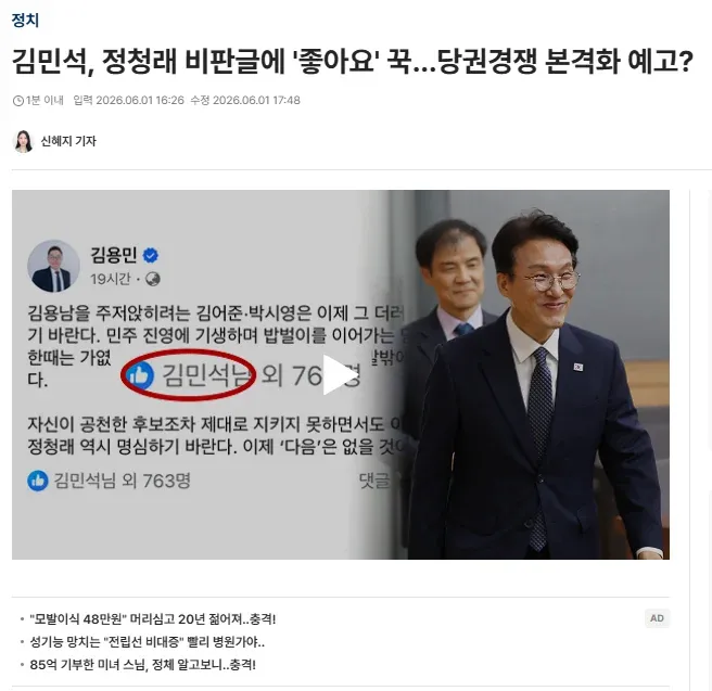 김민석 총리는 해킹 수사 의뢰를 하셔야 할 것 같습니다 이미지 1