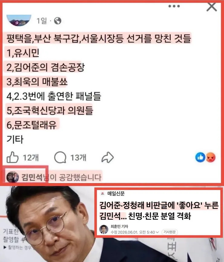 김민석 총리는 해킹 수사 의뢰를 하셔야 할 것 같습니다 이미지 2