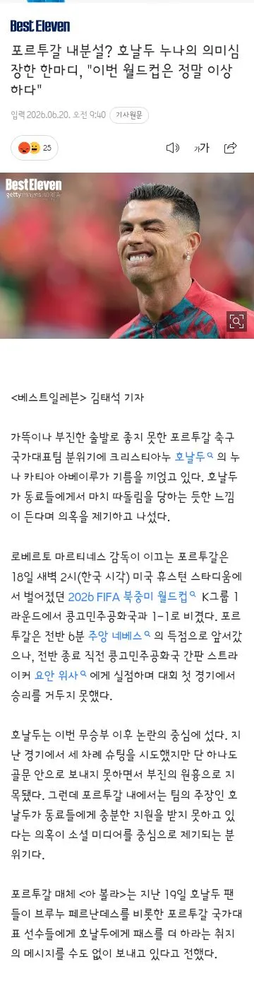 포르투갈 내분설? 호날두 누나의 의미심장한 한마디, '이번 월드컵은 정말 이상하다' 이미지 1