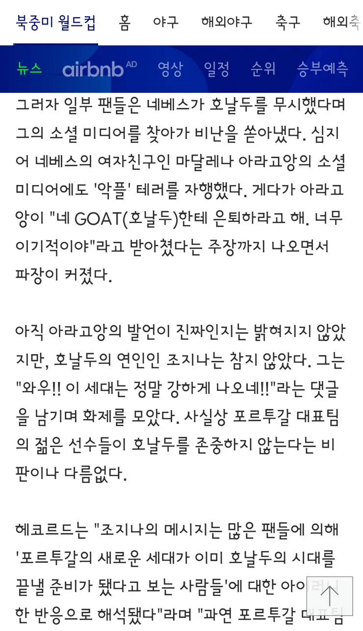 포르투갈 내분설? 호날두 누나의 의미심장한 한마디, '이번 월드컵은 정말 이상하다' 이미지 5