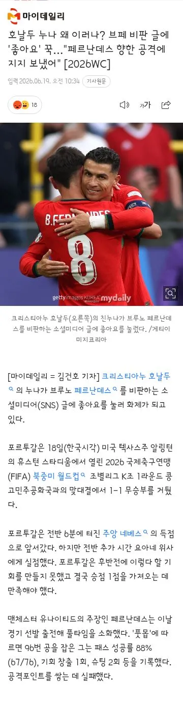 포르투갈 내분설? 호날두 누나의 의미심장한 한마디, '이번 월드컵은 정말 이상하다' 이미지 6