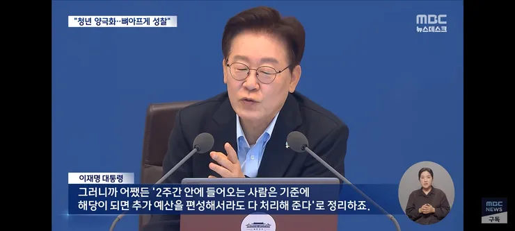 이 대통령, 선관위 적극수사 강조‥청년층은 껴안기 '자산 양극화 그늘' 이미지 7