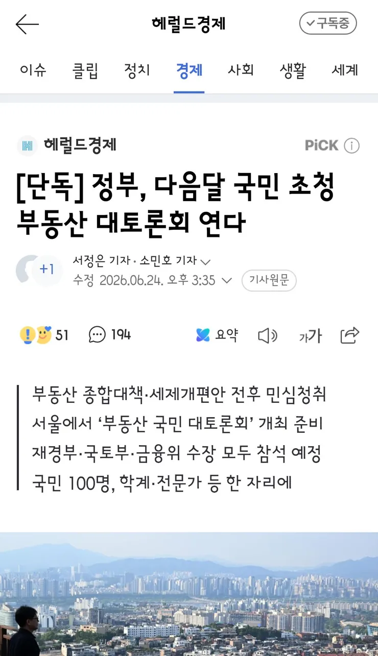 정부, 다음달 국민 초청 부동산 대토론회 연다 이미지 1