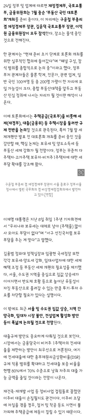 정부, 다음달 국민 초청 부동산 대토론회 연다 이미지 2