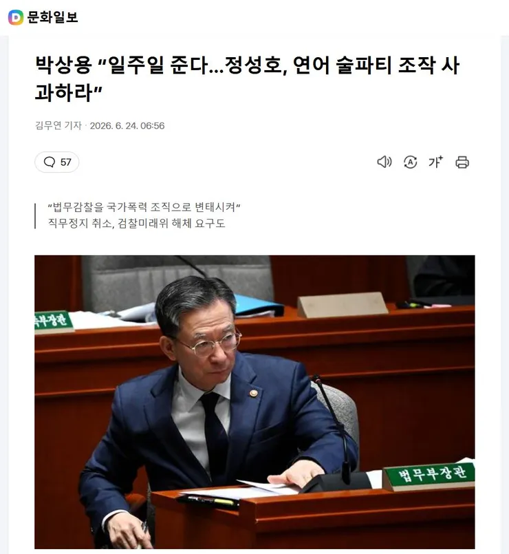 개판된 법무부-검찰 이미지 1