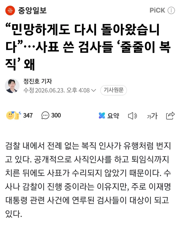 개판된 법무부-검찰 이미지 2