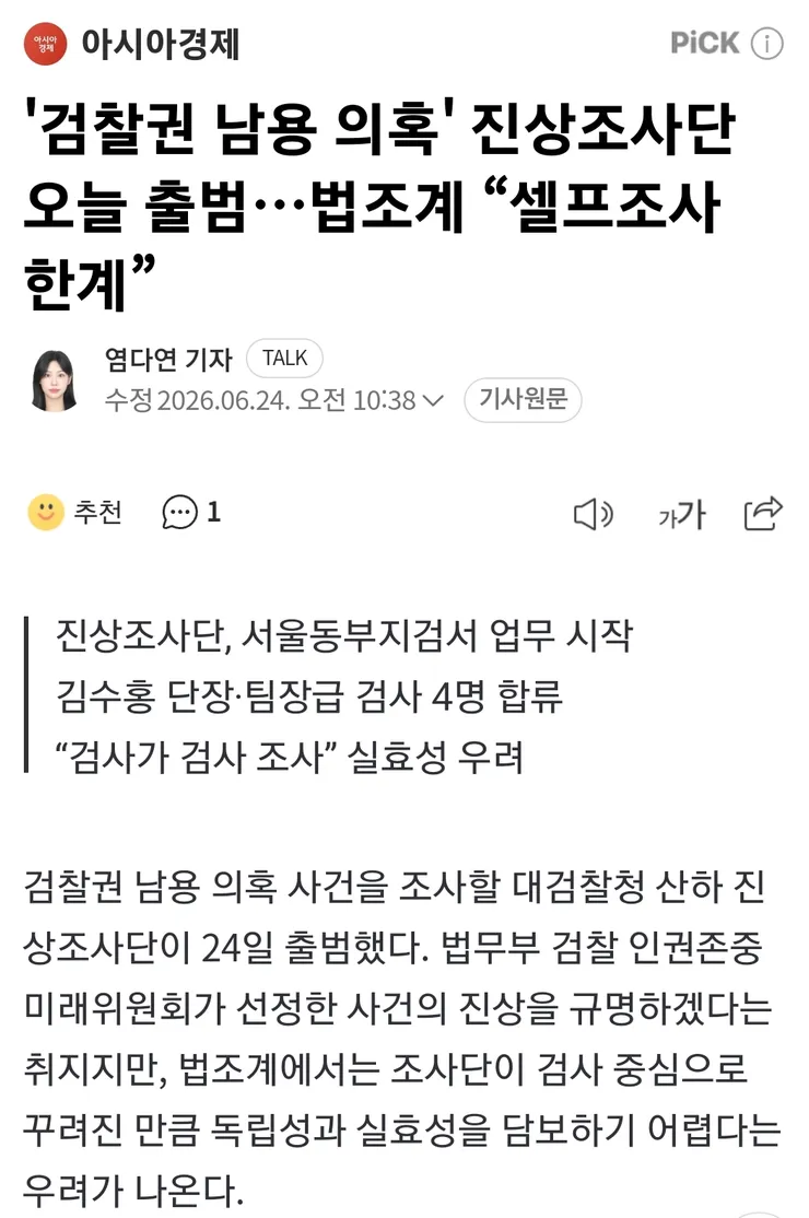 개판된 법무부-검찰 이미지 3
