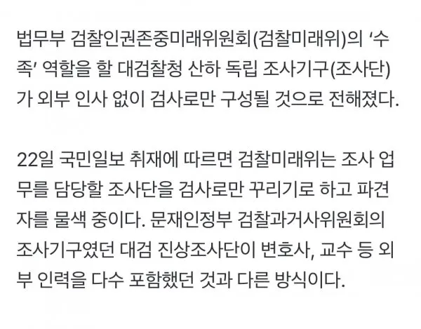 개판된 법무부-검찰 이미지 4