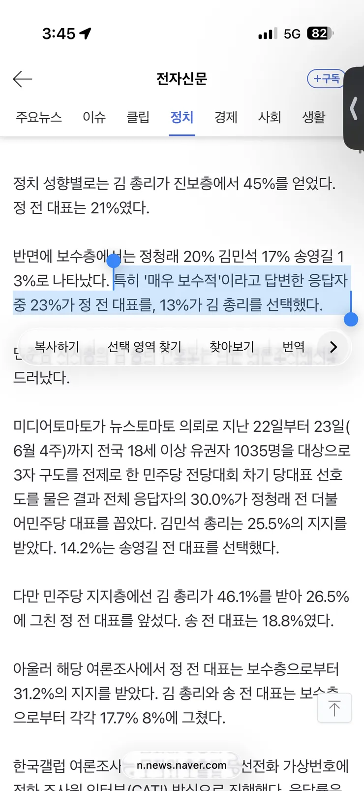 갤럽)차기 당대표 여론조사 보수층에서 정청래 1등 압도 이미지 1