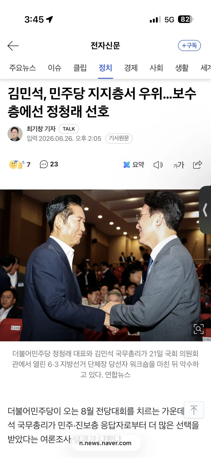 갤럽)차기 당대표 여론조사 보수층에서 정청래 1등 압도 이미지 2