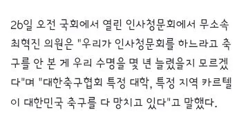 한성숙 총리 후보자 청문회에서 나온 축구협회 이야기 이미지 3