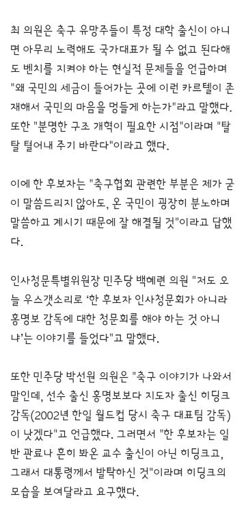 한성숙 총리 후보자 청문회에서 나온 축구협회 이야기 이미지 4