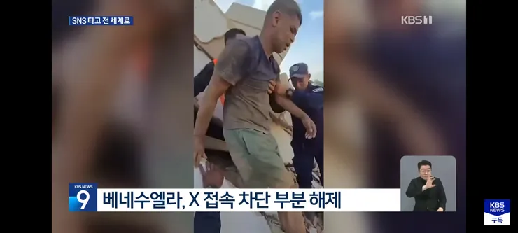 참혹한 재난 현장..UN,베네수엘라 X 차단 해제 촉구 이미지 9