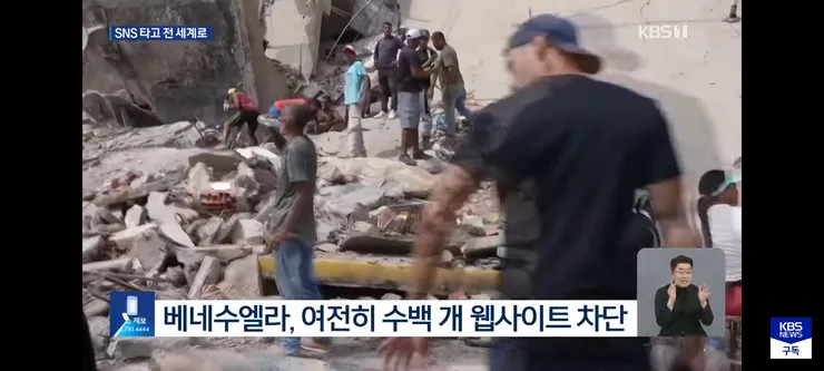 참혹한 재난 현장..UN,베네수엘라 X 차단 해제 촉구 이미지 11