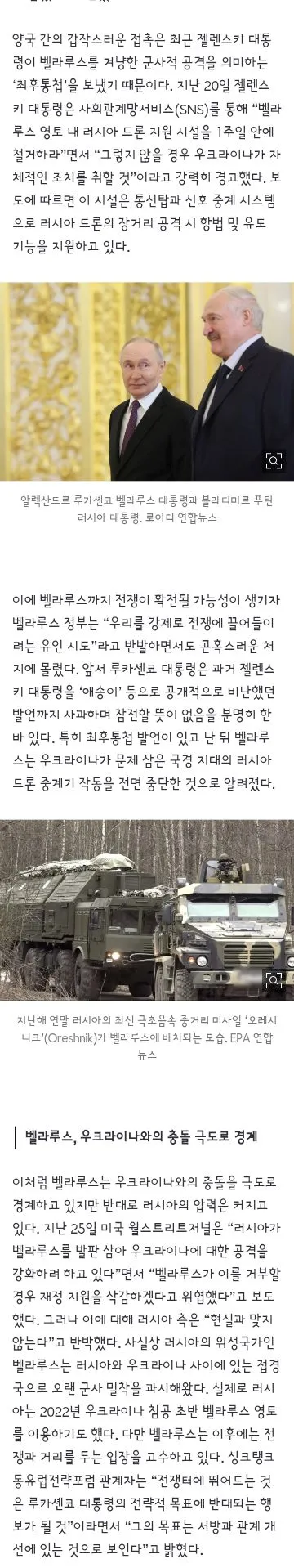러우 전쟁에 ‘새우등’ 터지겠네…벨라루스 대통령 “우리 끌어들이지 마 이미지 2
