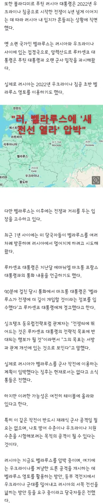 러우 전쟁에 ‘새우등’ 터지겠네…벨라루스 대통령 “우리 끌어들이지 마 이미지 7