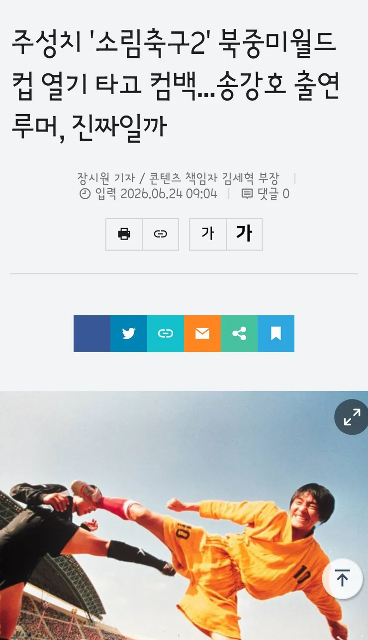 주성치 신작 영화 쿵푸 여자축구(feat.송강호) 이미지 3