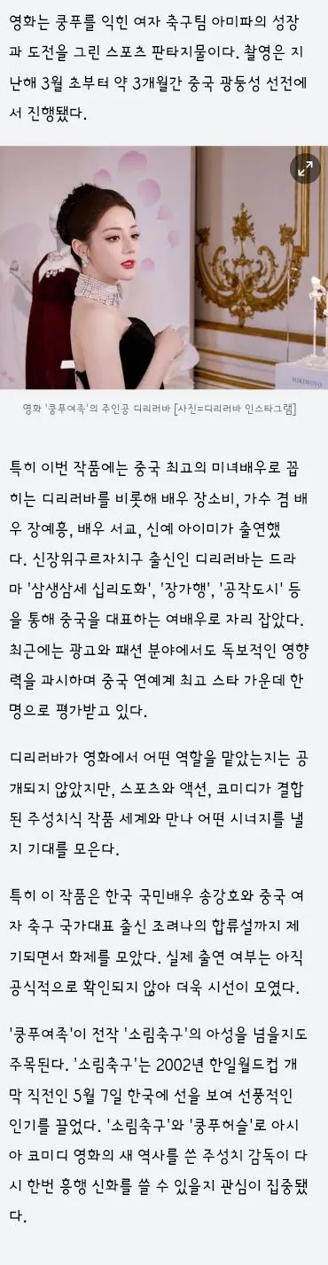 주성치 신작 영화 쿵푸 여자축구(feat.송강호) 이미지 4