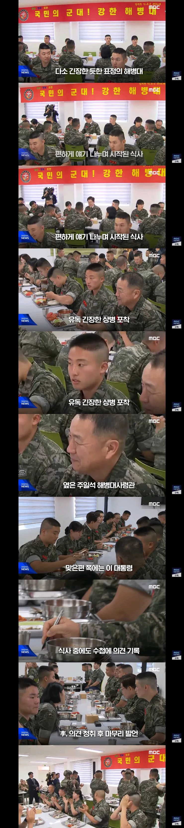 대통령과 사령관 사이에서 밥먹는 상병/해병대 장병들의 의견 이미지 1